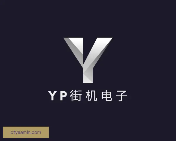 介绍yp街机